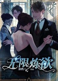 无限流)/漆鸦力作