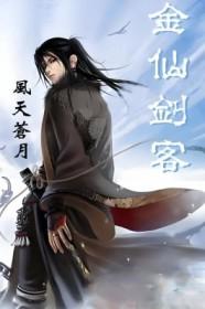 仙剑奇侠传一金童剑