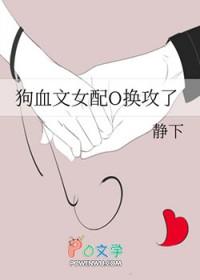 狗血女配一心报国快穿