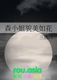 森蚺