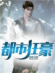 重生都市枭龙