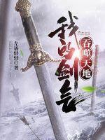 吞天剑帝