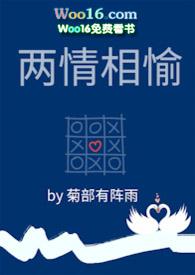 两情相悦免费阅读