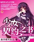 少女锲约之书