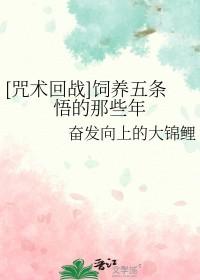 咒术回战中五条悟的结局