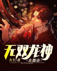 都市无双战神龙王