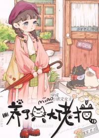 穿成虐文女主后我崩人设了