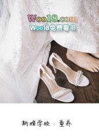 新娘学校童养莫衡蜗牛