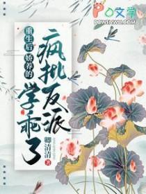 重生后我娇养了反派镇北王免费阅读无弹窗