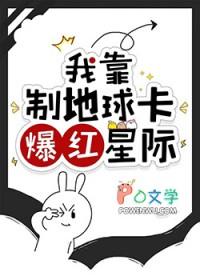 我靠制地球卡爆红星际免费