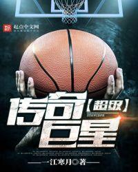 传奇巨星笔趣阁