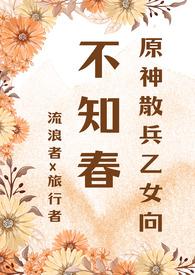 原神散兵cp文
