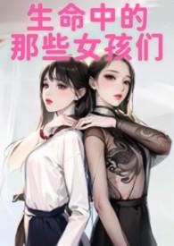 生命里的女人怎么解释