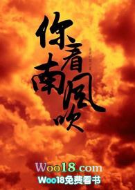 你看南风吹by