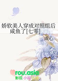 娇软美人穿书女配