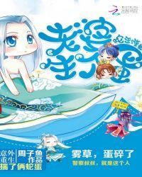 蛇王缠身老婆生个蛋 百度