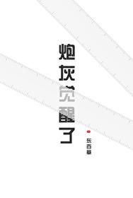 炮灰觉醒了[星际abo