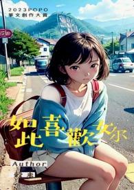 如此喜欢你电视剧