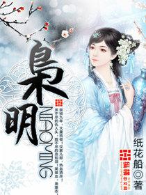 枭明人物介绍大全