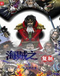 海贼之复制顶点