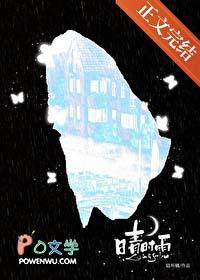 晴时爱情雨时爱雨什么意思