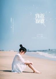 背叛 完整版