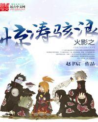 火影之波风凌寒