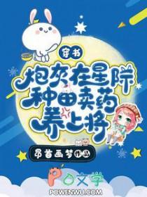 穿书星际炮灰女配