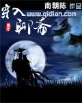 穿入聊斋怎么破txt素衣渡江