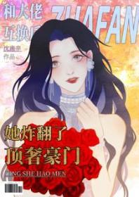 和大佬互扒马甲