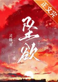 坠欲灵殊免费阅读