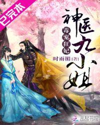 毒医邪妃九小姐