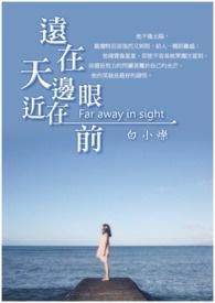 远在天边近在眼前的意思