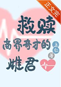 救赎虫族商界奇才的雌君免费