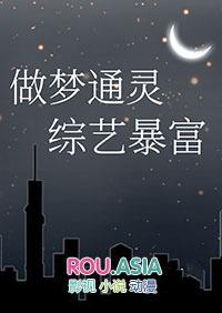 梦见能通灵的人