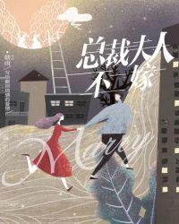 总裁夫人不受宠