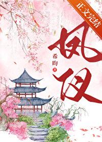 凤仪街
