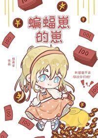 蝙蝠家cp