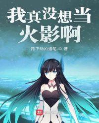 我真的没想当海贼