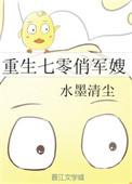 重生七零俏军嫂竟是医学大佬