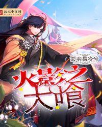 火影之大美食家最新章节