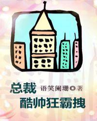 总裁酷帅狂霸拽胡云飞林平平