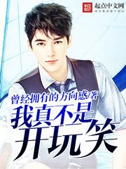 我不是在开玩笑我是真的