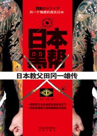 日本黑帮电影出狱的老大把监狱长老婆杀了