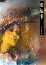 遗情书全文电子版