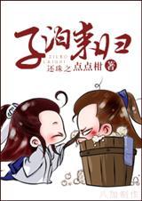 还珠之戏子云笔流苏
