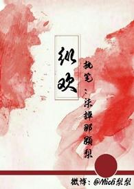 纵欢全文
