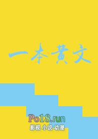 著名黄文