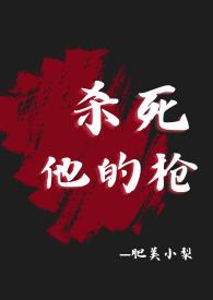 我杀疯了