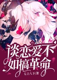 谈恋爱不如搞钱晋江